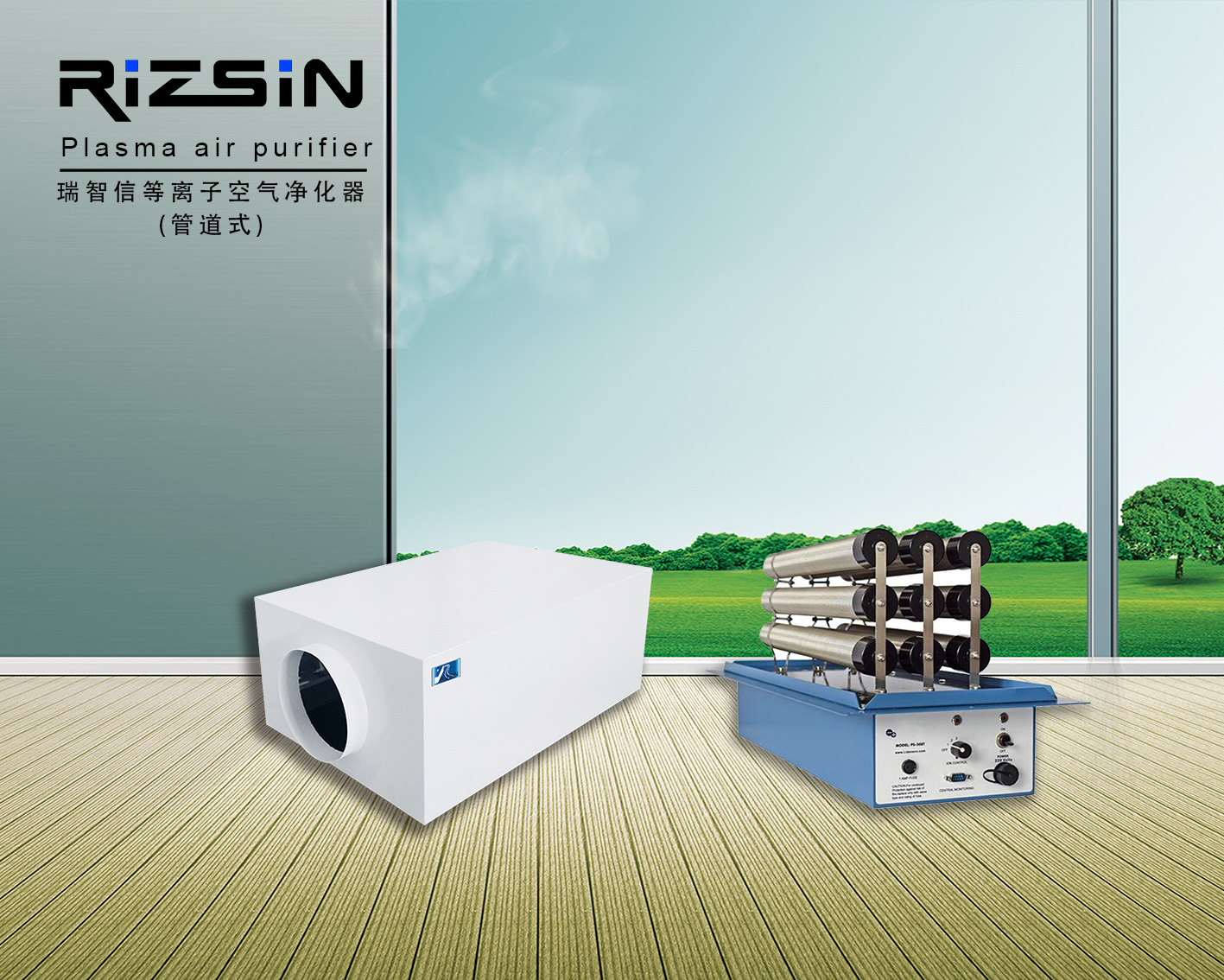 管道式空氣凈化器